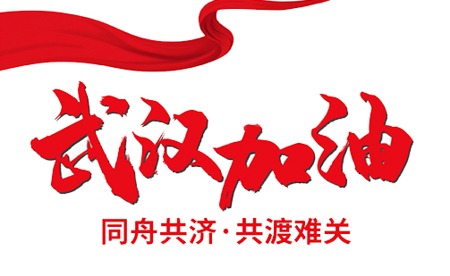 关于延长2020年春节假期的通知