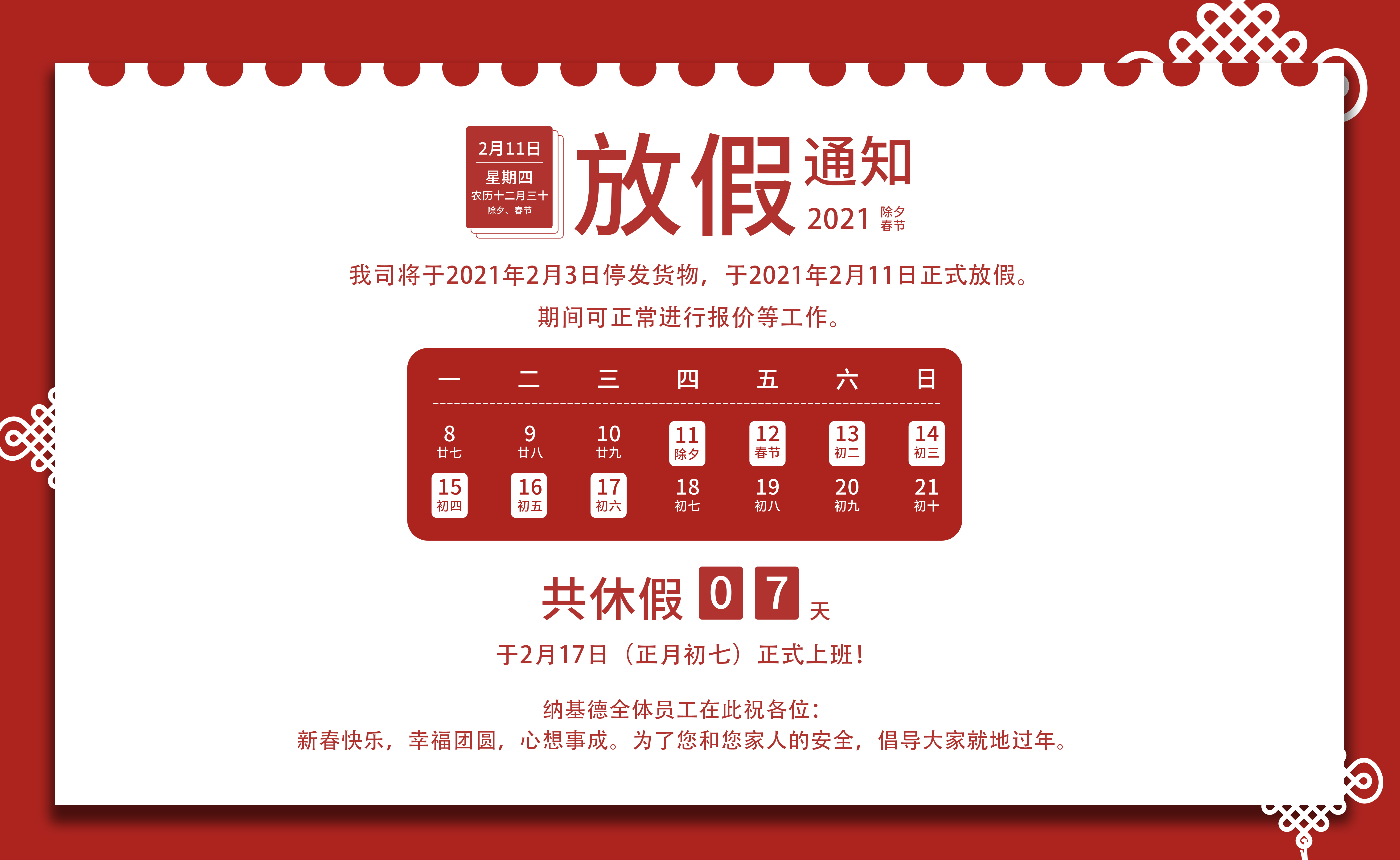 2021春节放假通知.jpg